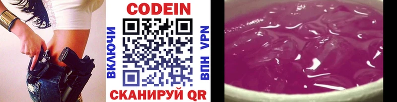 Купить где Черногорск Кодеин напиток Lean (лин)